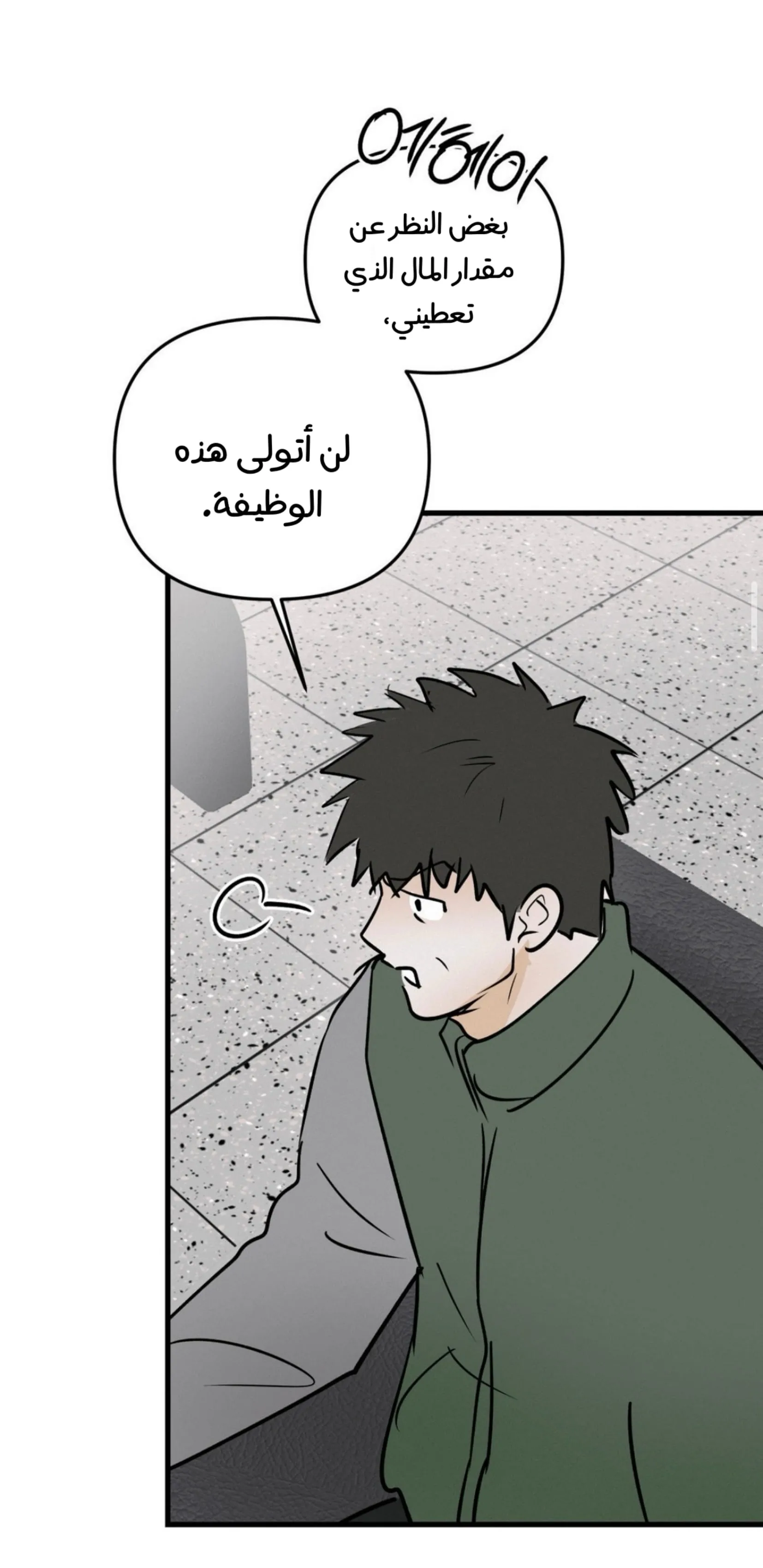 كذبة اخرى – الفصل 49 page 13